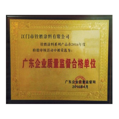 質量監(jiān)督合格單位