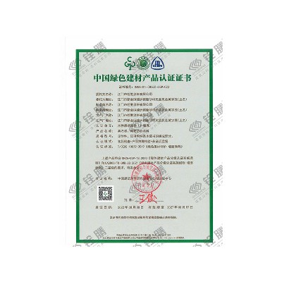 中國綠色建材產品認證證書