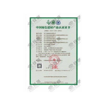 中國綠色建材產品認證證書