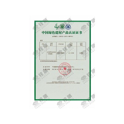 中國綠色建材產品認證證書