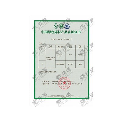中國綠色建材產品認證證書