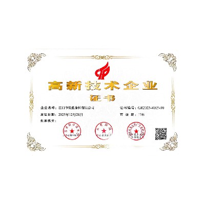 2023高新技術企業(yè)證書