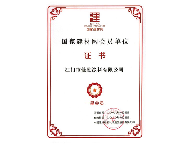 國建建材網會員單位